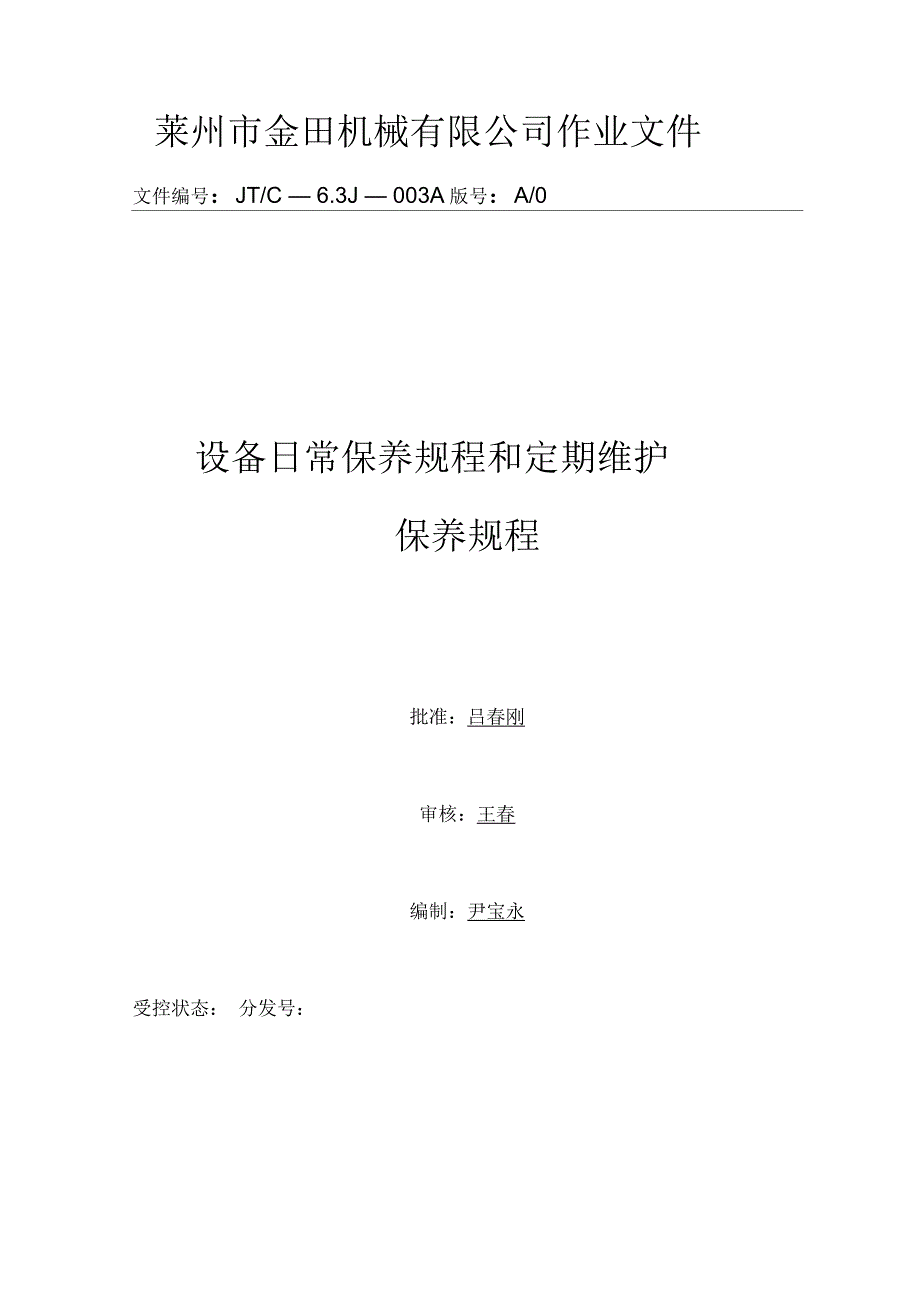 机械公司过程方法编制质量手册作业文件_第1页