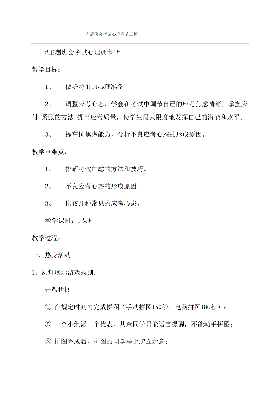 主题班会考试心理调节三篇_第1页