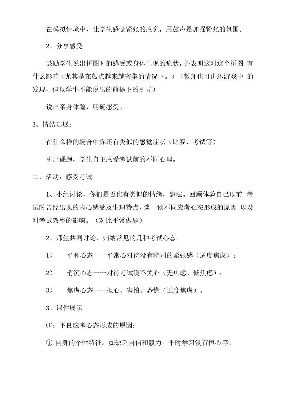 主题班会考试心理调节三篇_第2页