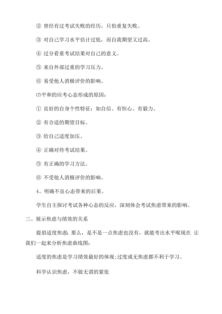 主题班会考试心理调节三篇_第3页