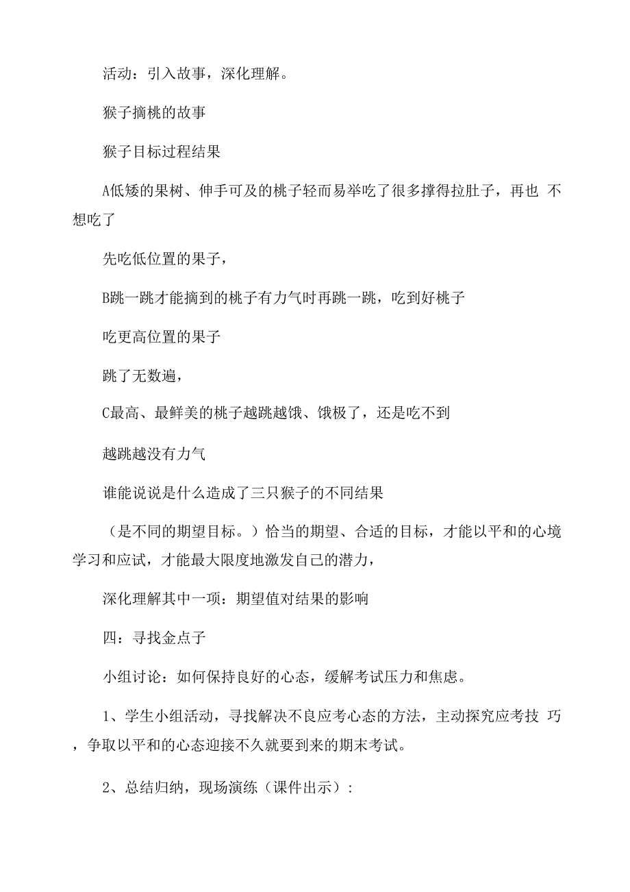 主题班会考试心理调节三篇_第4页