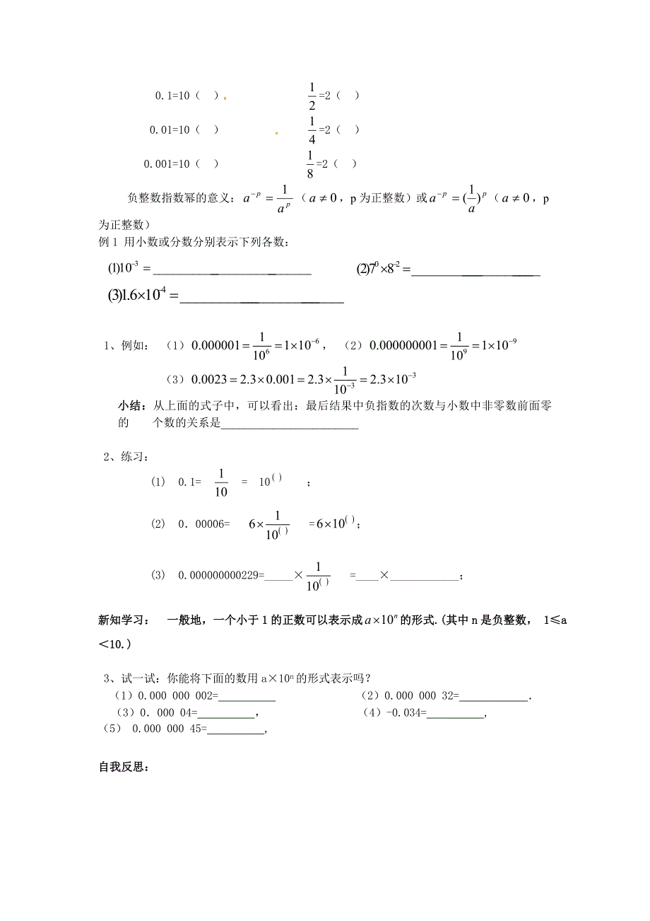 【最新教材】【沪科版】七年级数学下册教案8.1.3 第2课时 零次幂、负整数次幂及科学记数法_第2页