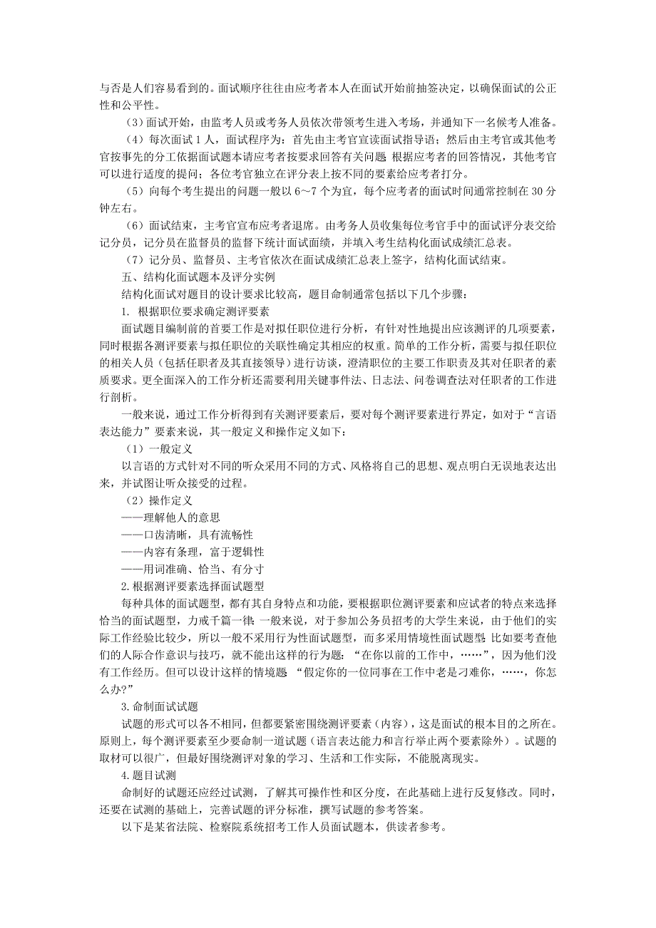 面试的五种形式基本分析_第4页