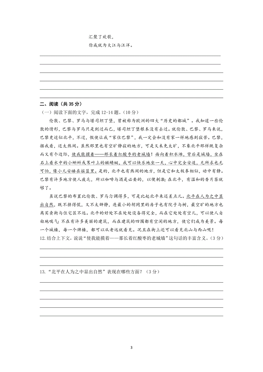 高一上学期期中考试语文(含答案).doc_第3页