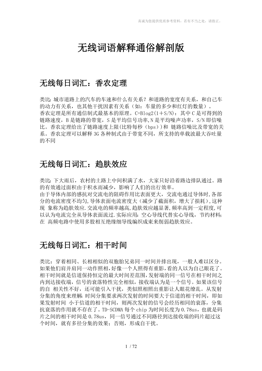 无线词语解释通俗解剖版分享_第1页