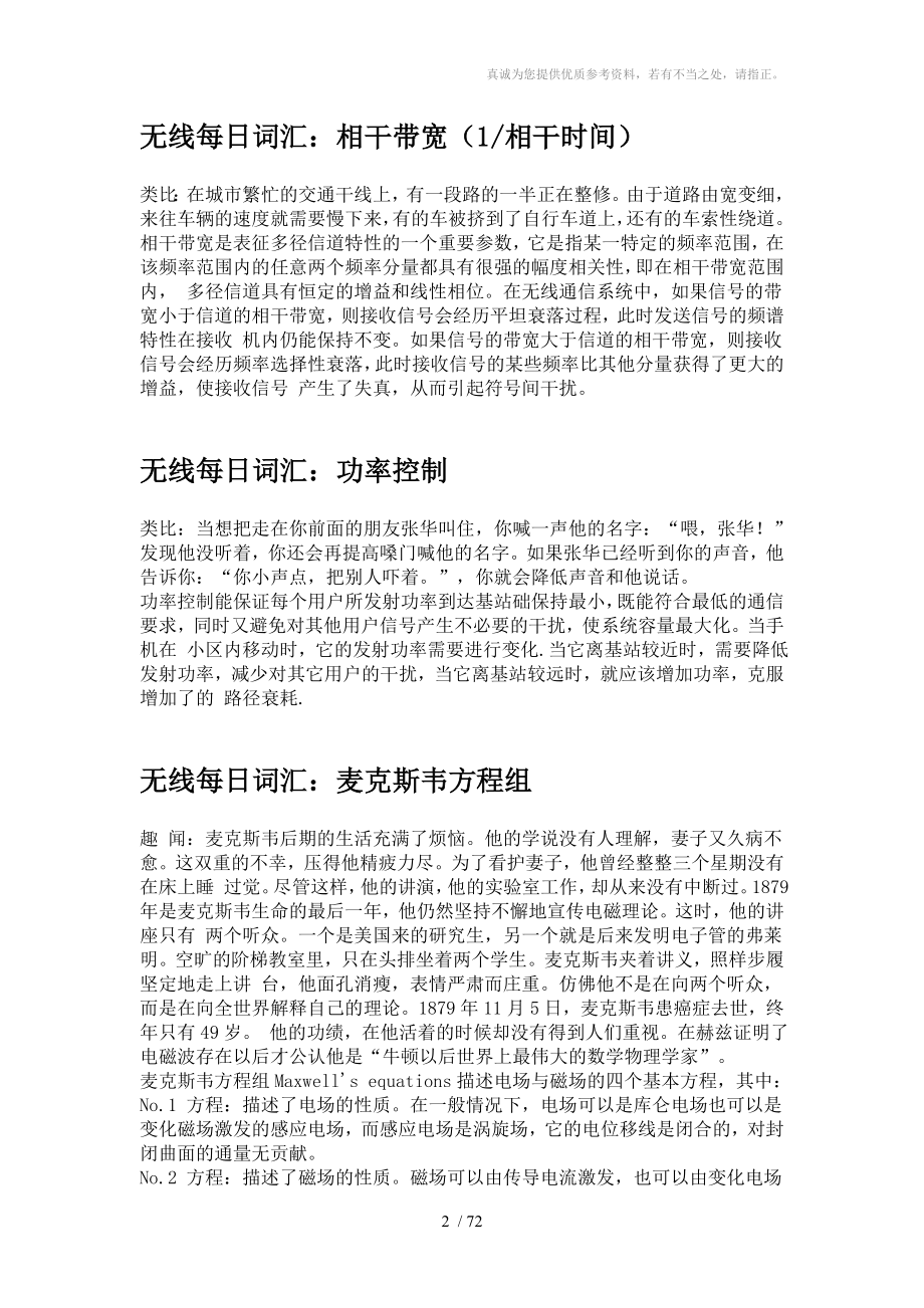 无线词语解释通俗解剖版分享_第2页