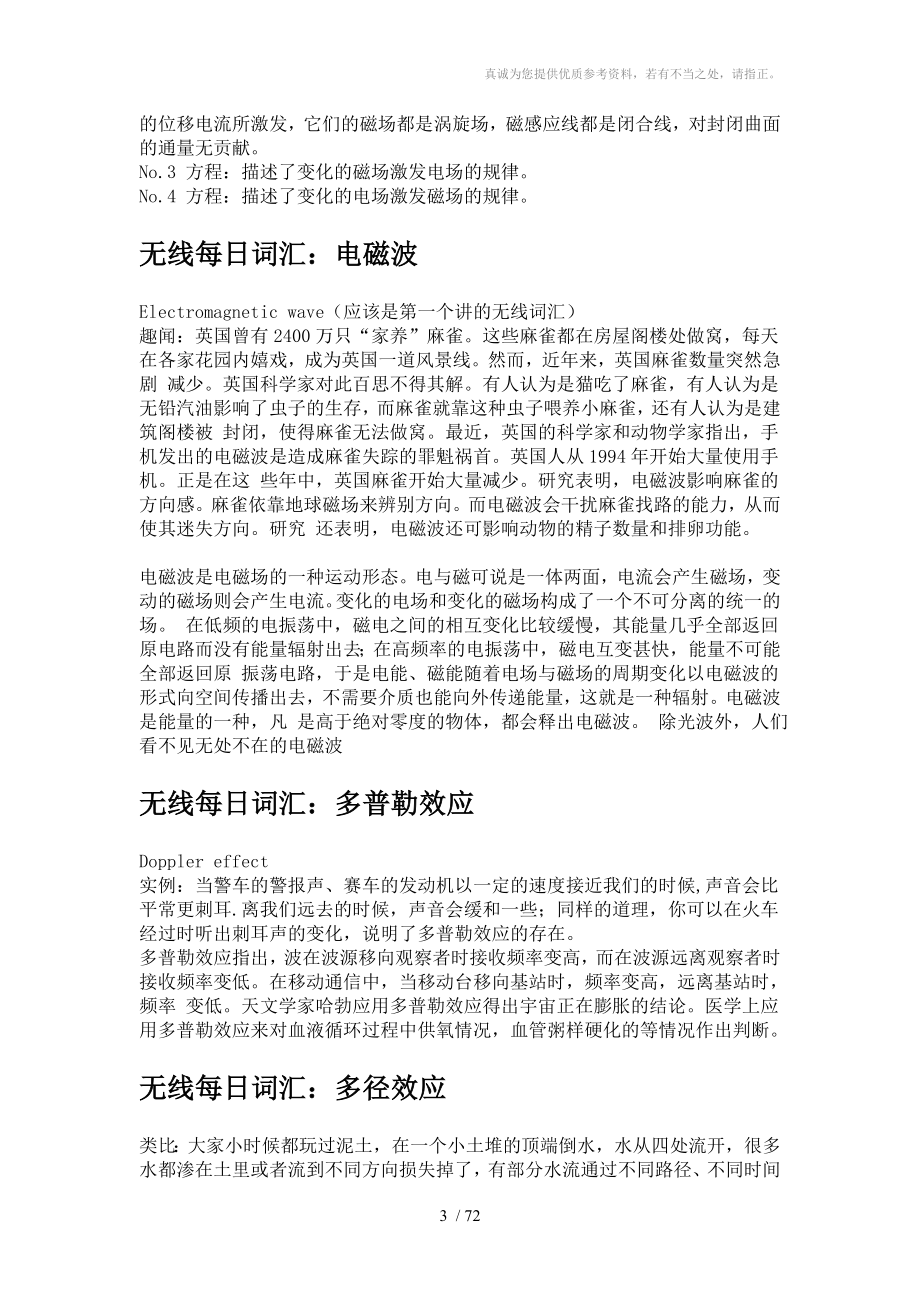 无线词语解释通俗解剖版分享_第3页