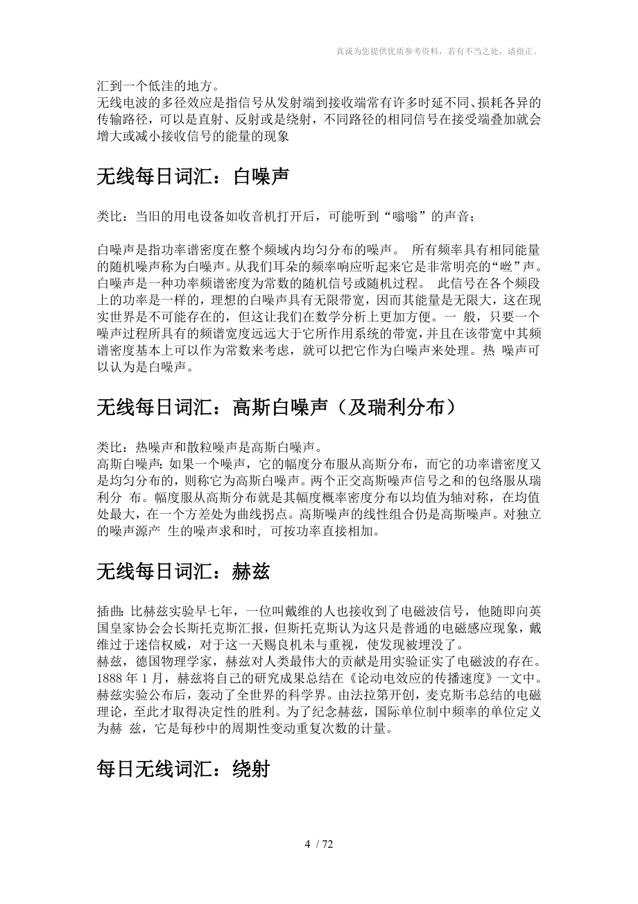 无线词语解释通俗解剖版分享_第4页