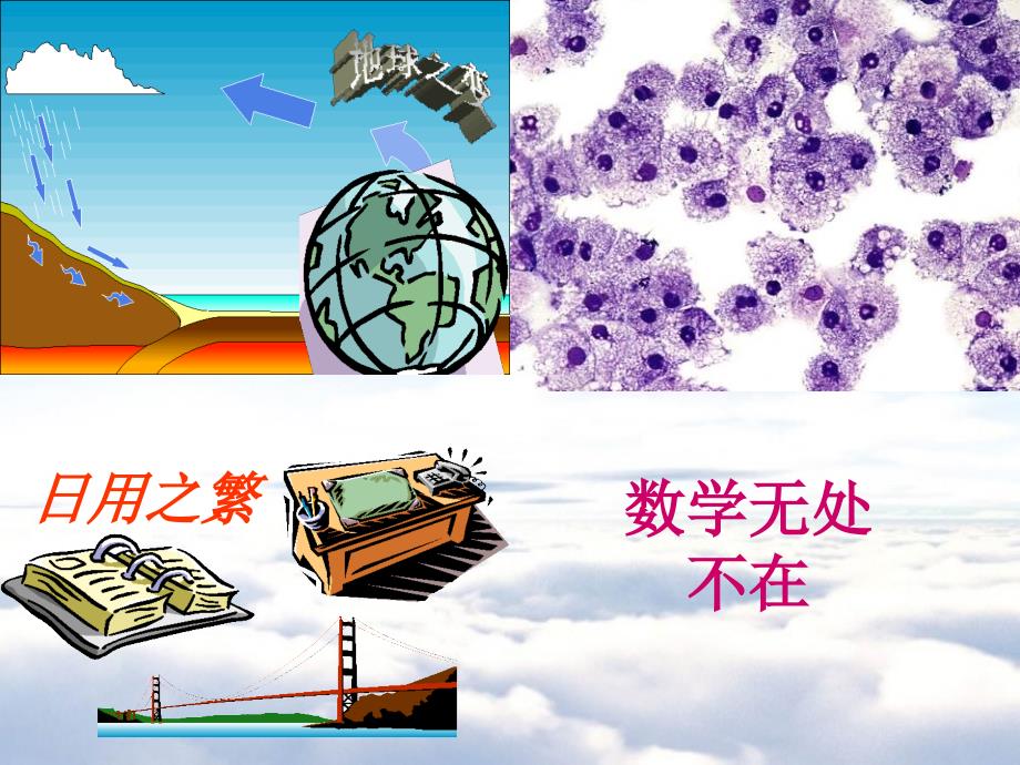 【苏科版】数学七年级上册：1.1生活数学ppt课件_第4页