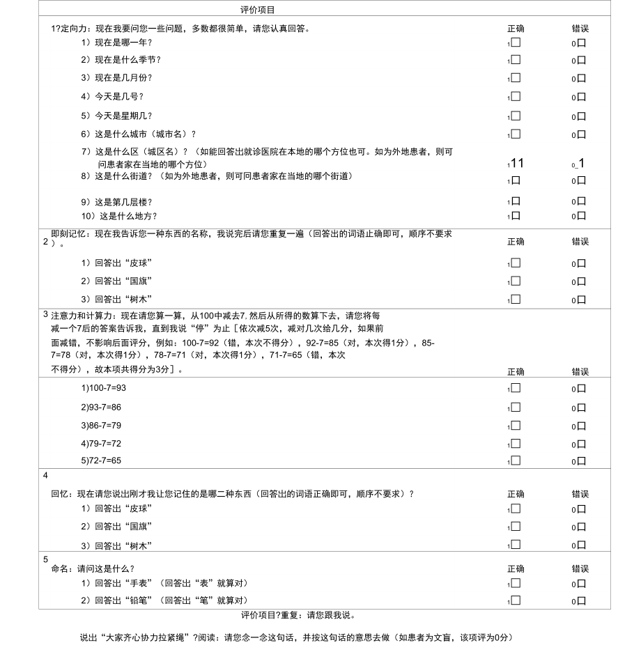 七个痴呆量表综合_第2页