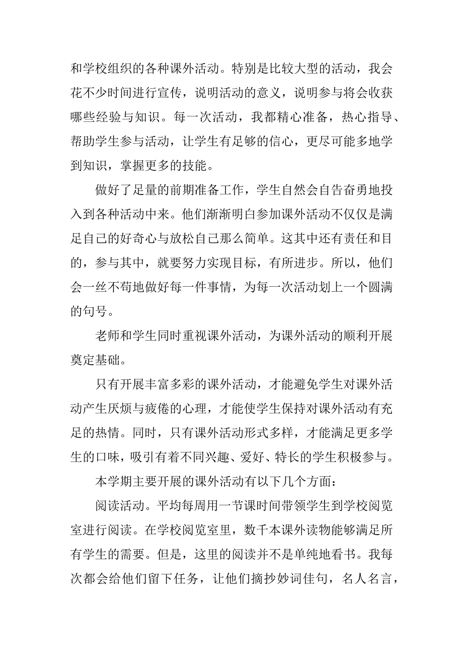 语文课外活动总结.docx_第2页