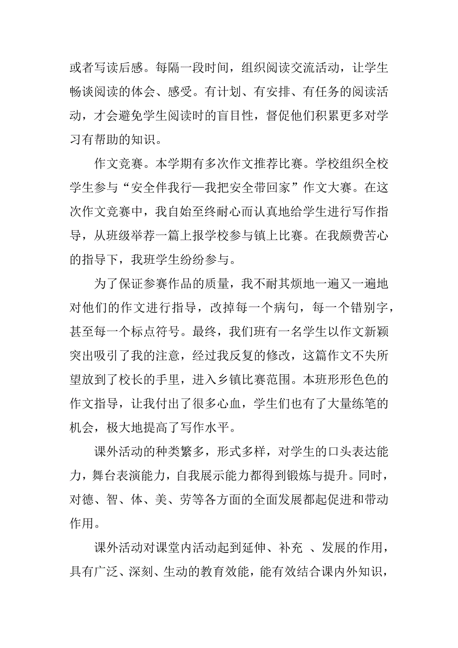 语文课外活动总结.docx_第3页