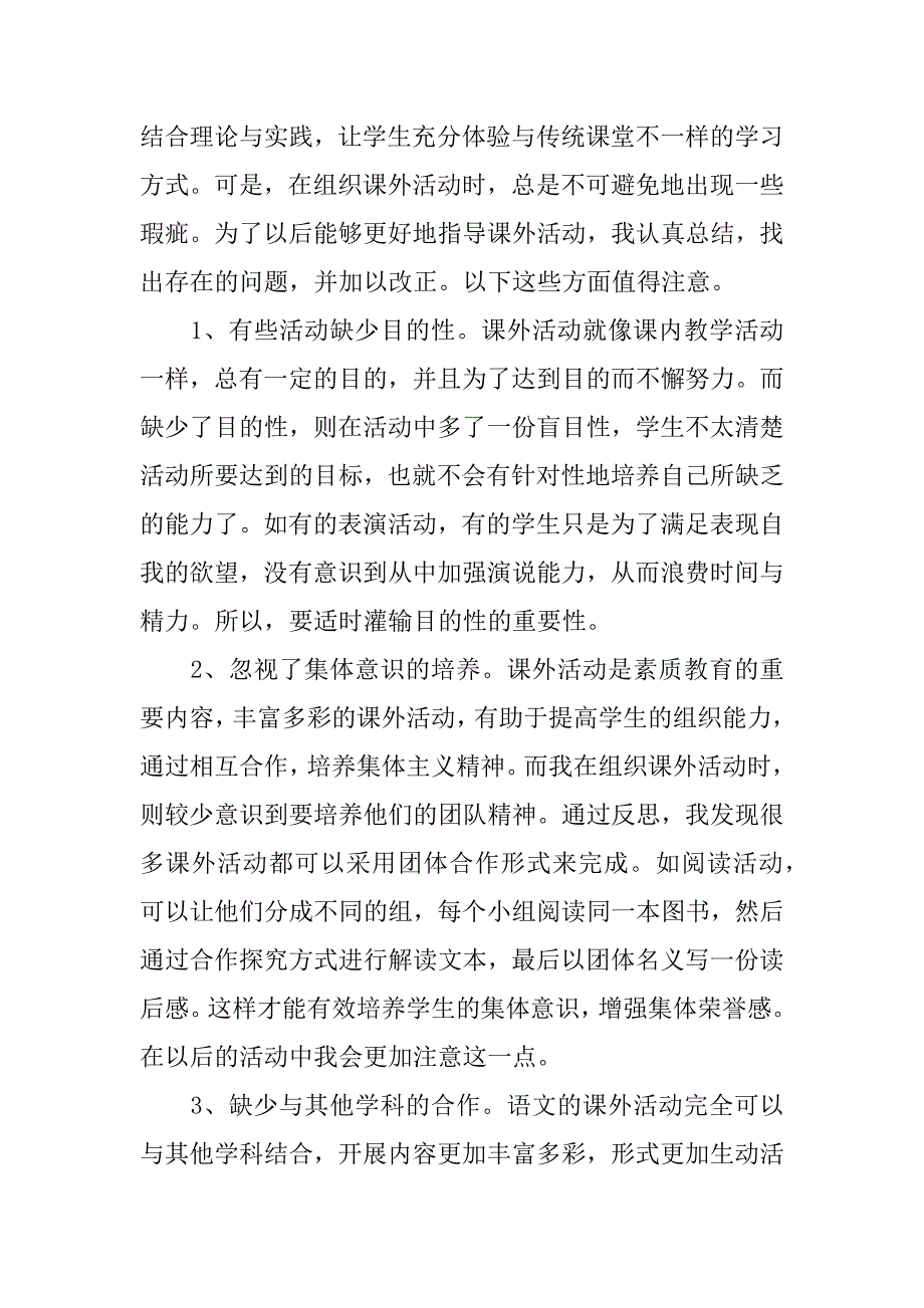 语文课外活动总结.docx_第4页