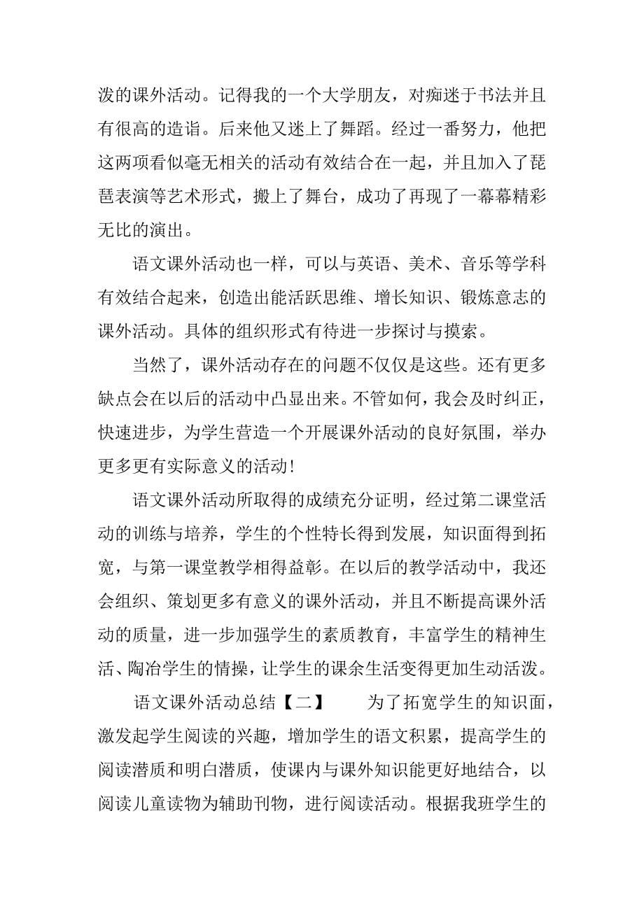 语文课外活动总结.docx_第5页