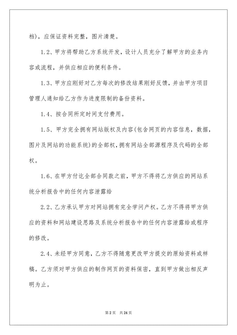 关于网站建设合同模板集锦5篇_第2页