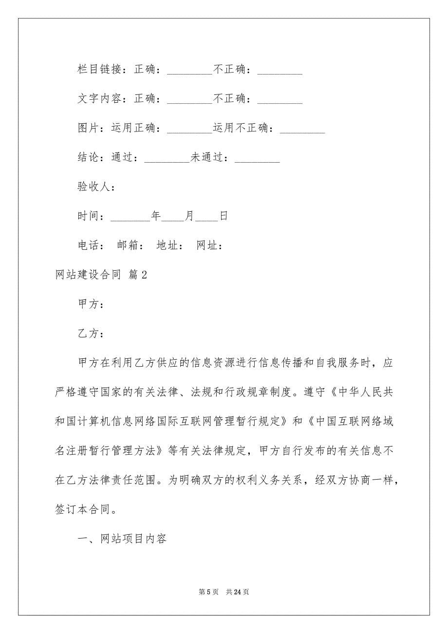 关于网站建设合同模板集锦5篇_第5页