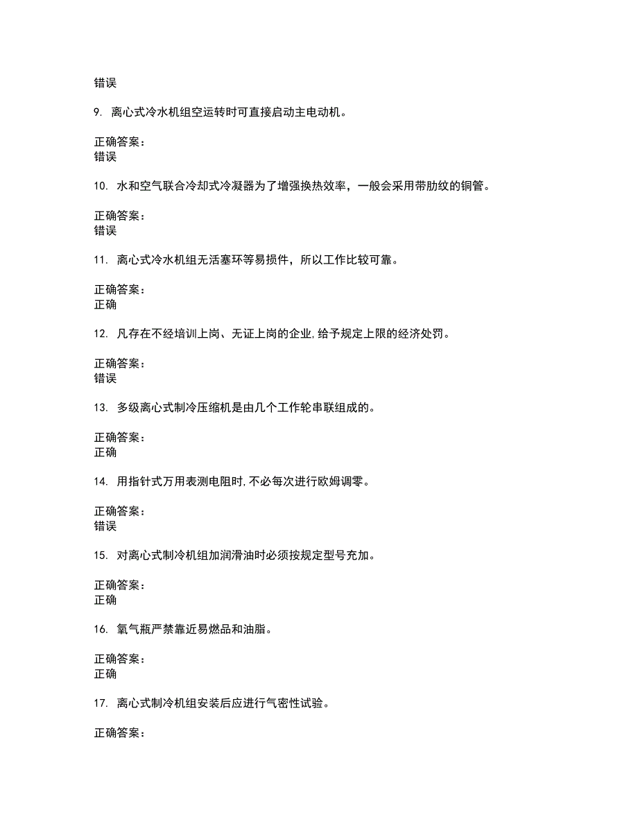 2022制冷与空调作业考试(难点和易错点剖析）名师点拨卷附答案100_第2页