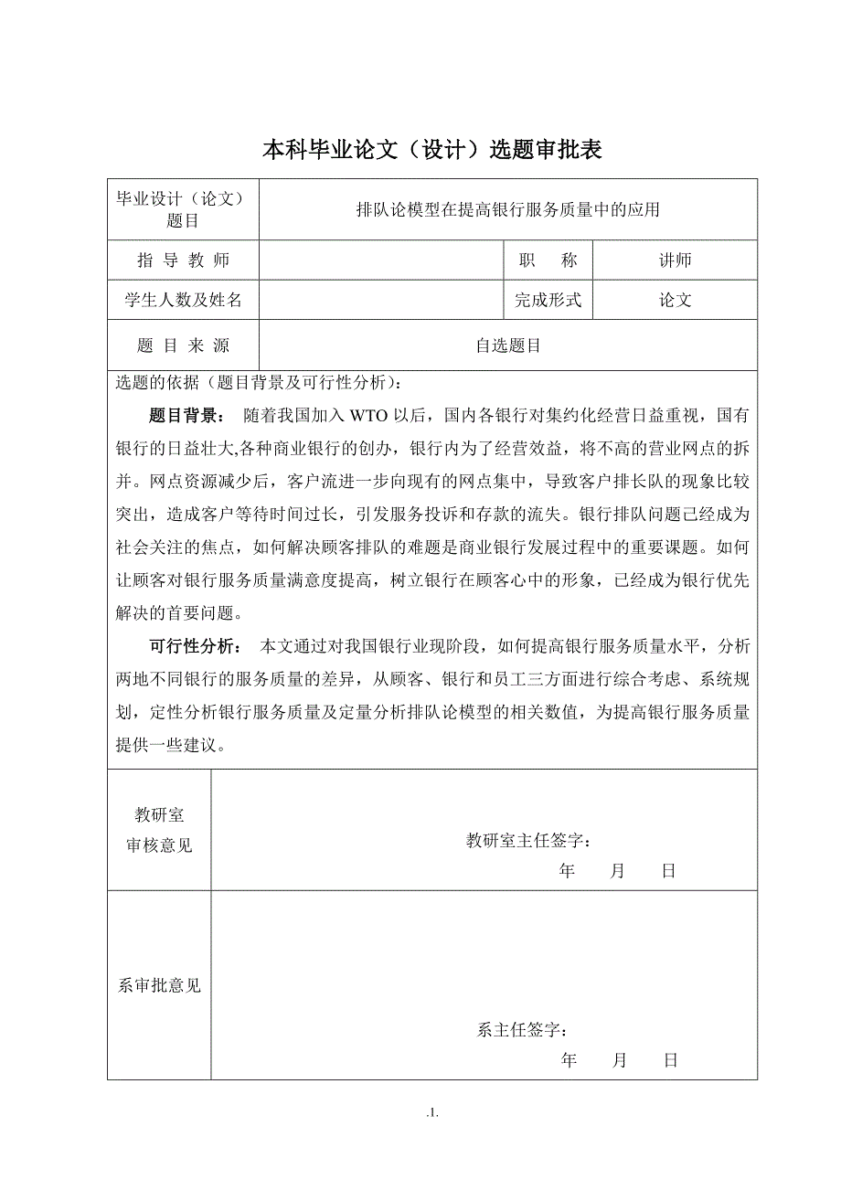 排队论模型在提高银行服务质量中的应用毕业论文_第3页