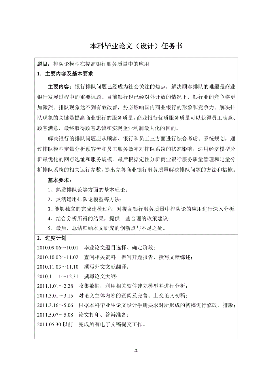 排队论模型在提高银行服务质量中的应用毕业论文_第4页