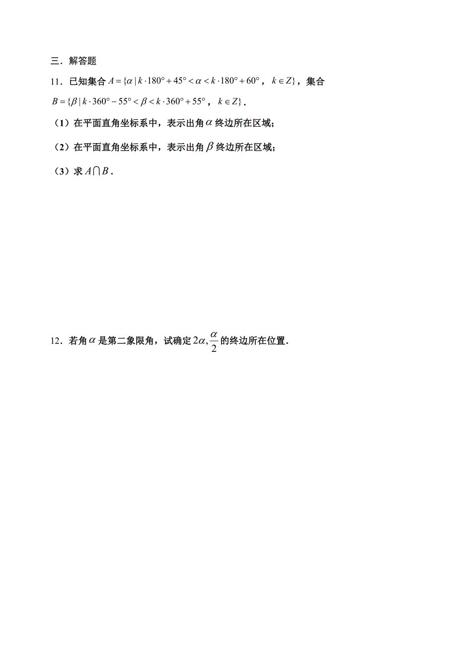 5.1.1-任意角-【新教材】2020-2021学年人教A版(2019)高中数学必修第一册限时作业.doc_第3页