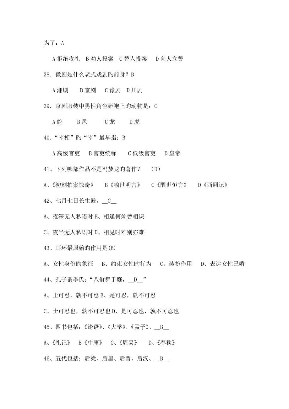 2023年中国传统文化知识竞赛题库.doc_第5页