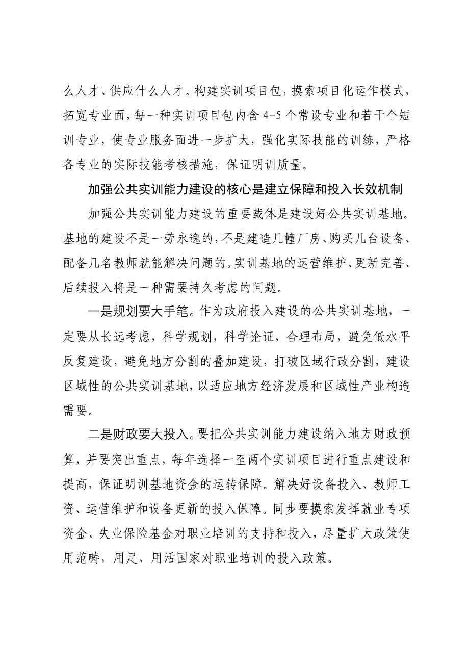 建立长效机制 提高培训质量_第5页