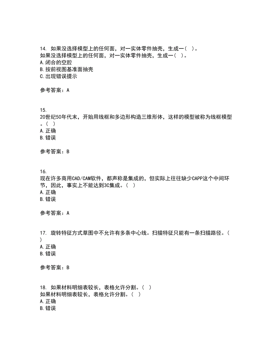 21秋《机械CAD技术基础》在线作业三答案参考81_第4页