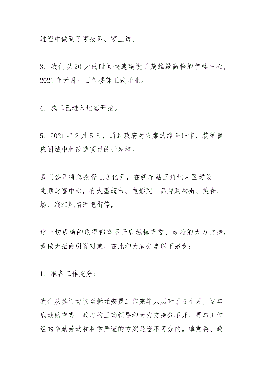 公司董事长演讲稿.docx_第2页