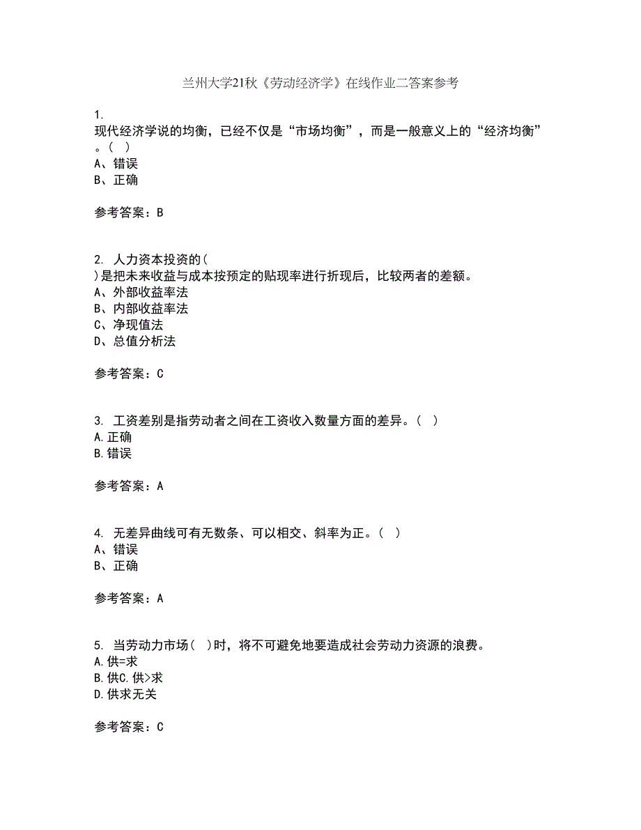 兰州大学21秋《劳动经济学》在线作业二答案参考21_第1页