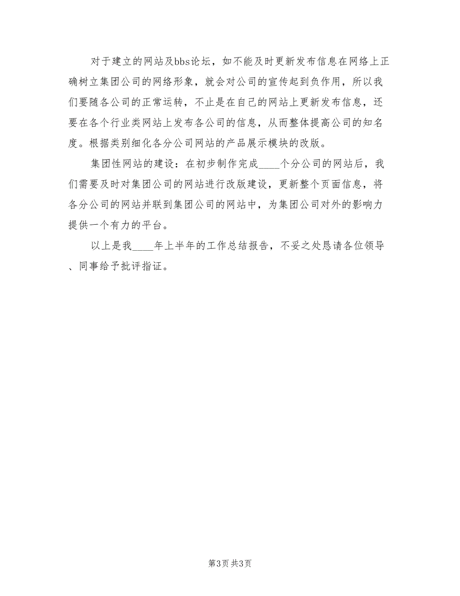 公司信息中心2022年上半年工作总结_第3页