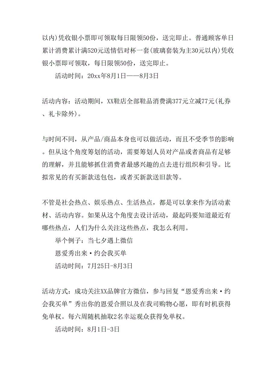 内衣店铺七夕促销活动方案.doc_第2页