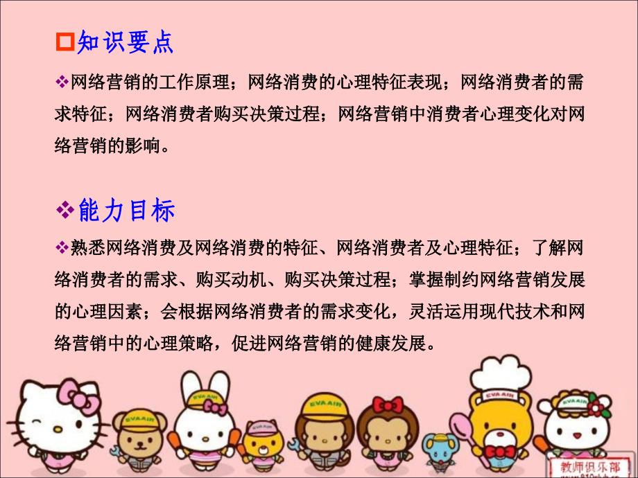 消费心理学之网络营销与消费心理_第3页