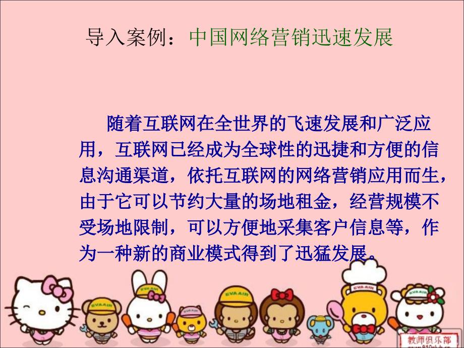 消费心理学之网络营销与消费心理_第4页