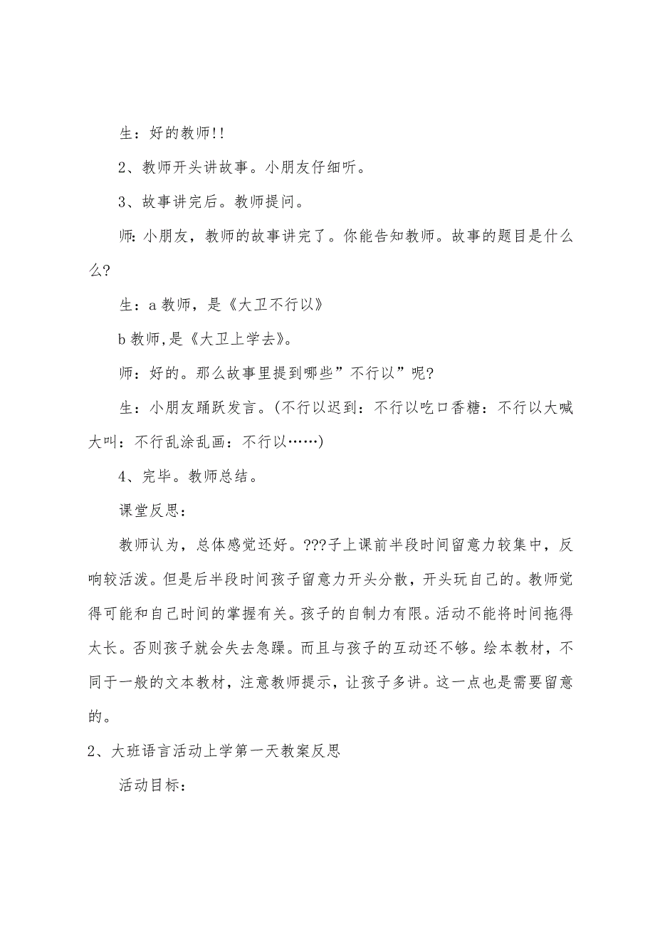 大班语言大卫上学去教案反思.doc_第2页