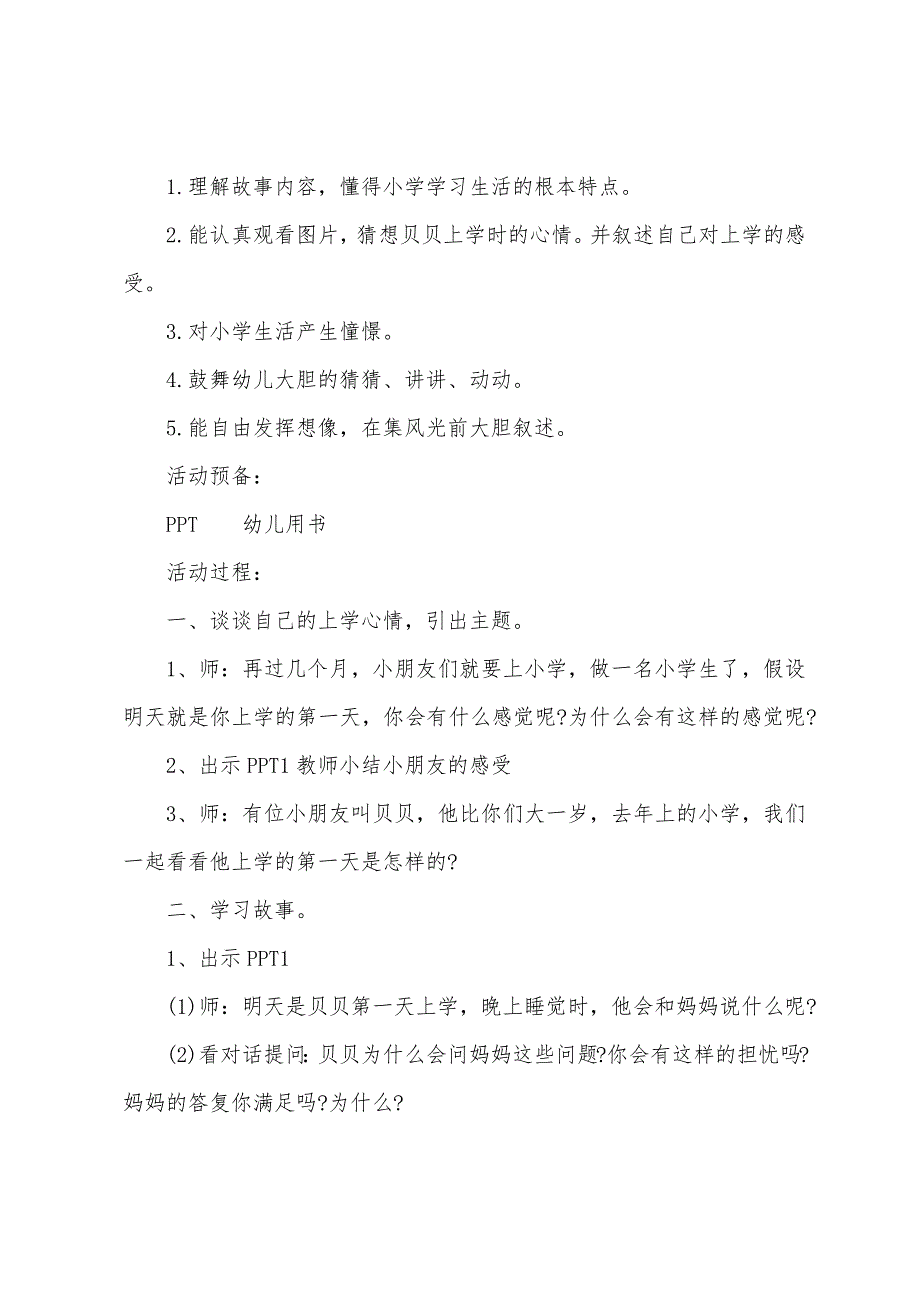 大班语言大卫上学去教案反思.doc_第3页