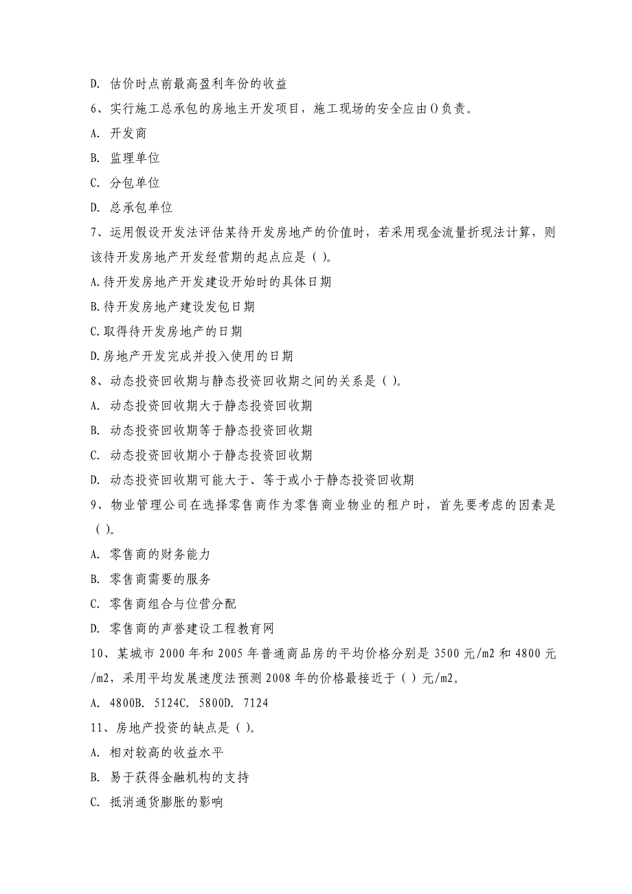 房地产估价师资格考试《房地产开发经营与管理》全真模拟试题及答案（十四）_第2页