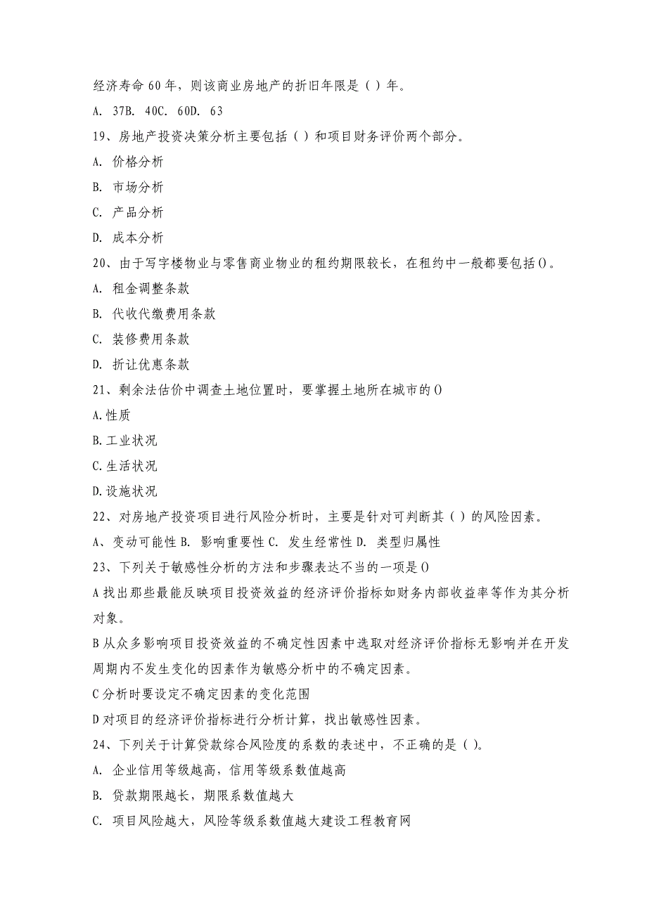 房地产估价师资格考试《房地产开发经营与管理》全真模拟试题及答案（十四）_第4页