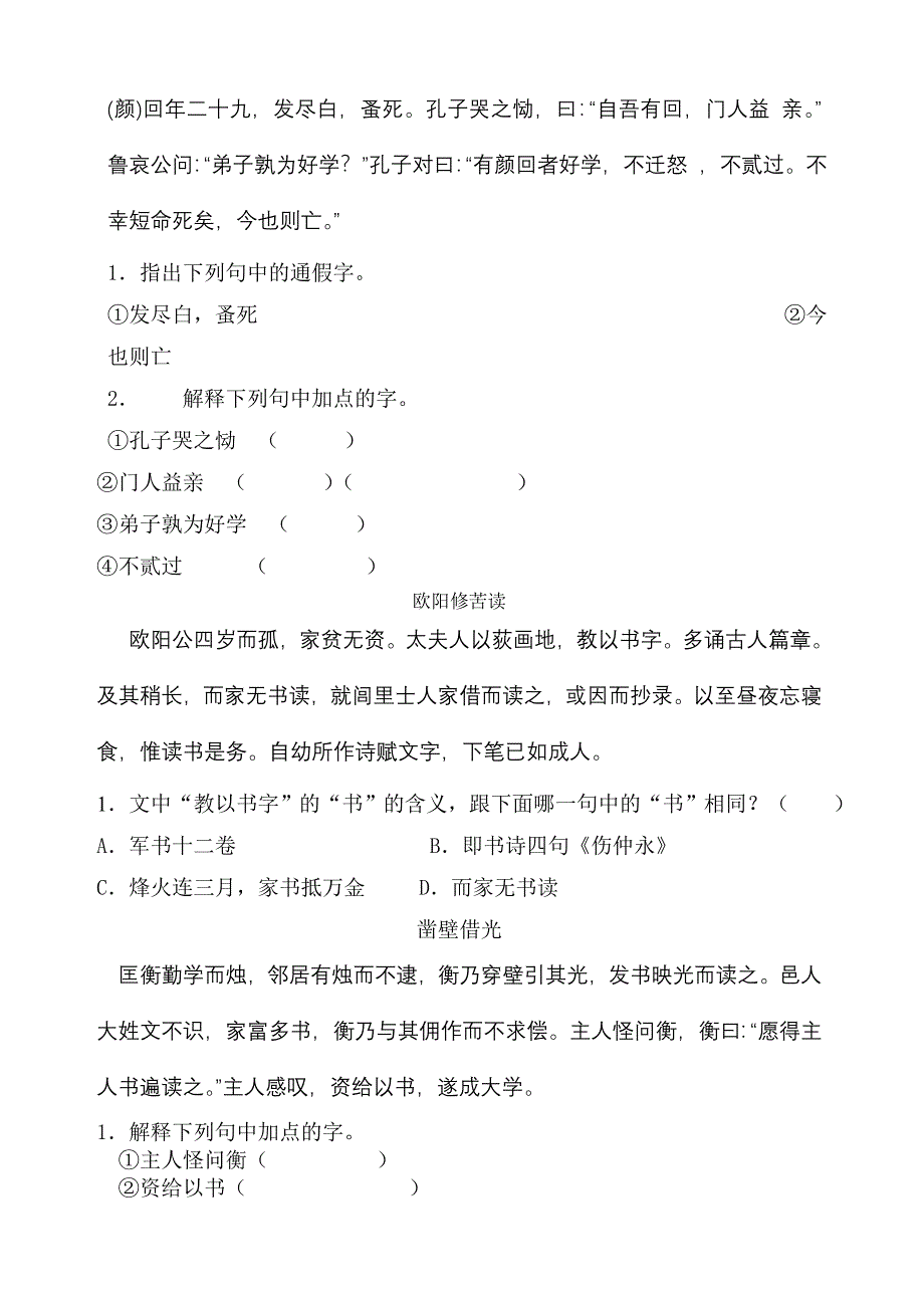 人教版七下文言文词语复习同步练习.doc_第2页