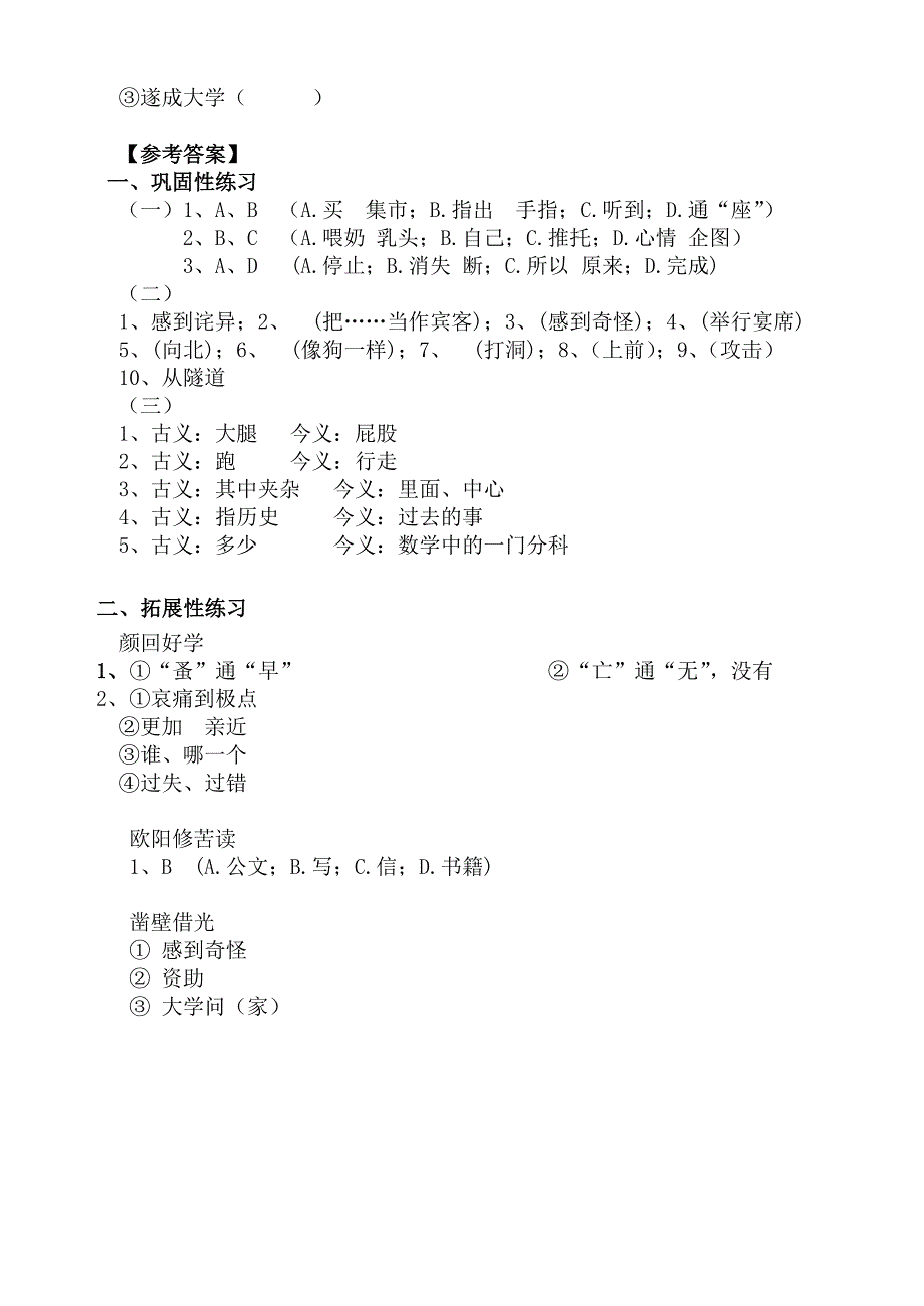 人教版七下文言文词语复习同步练习.doc_第3页