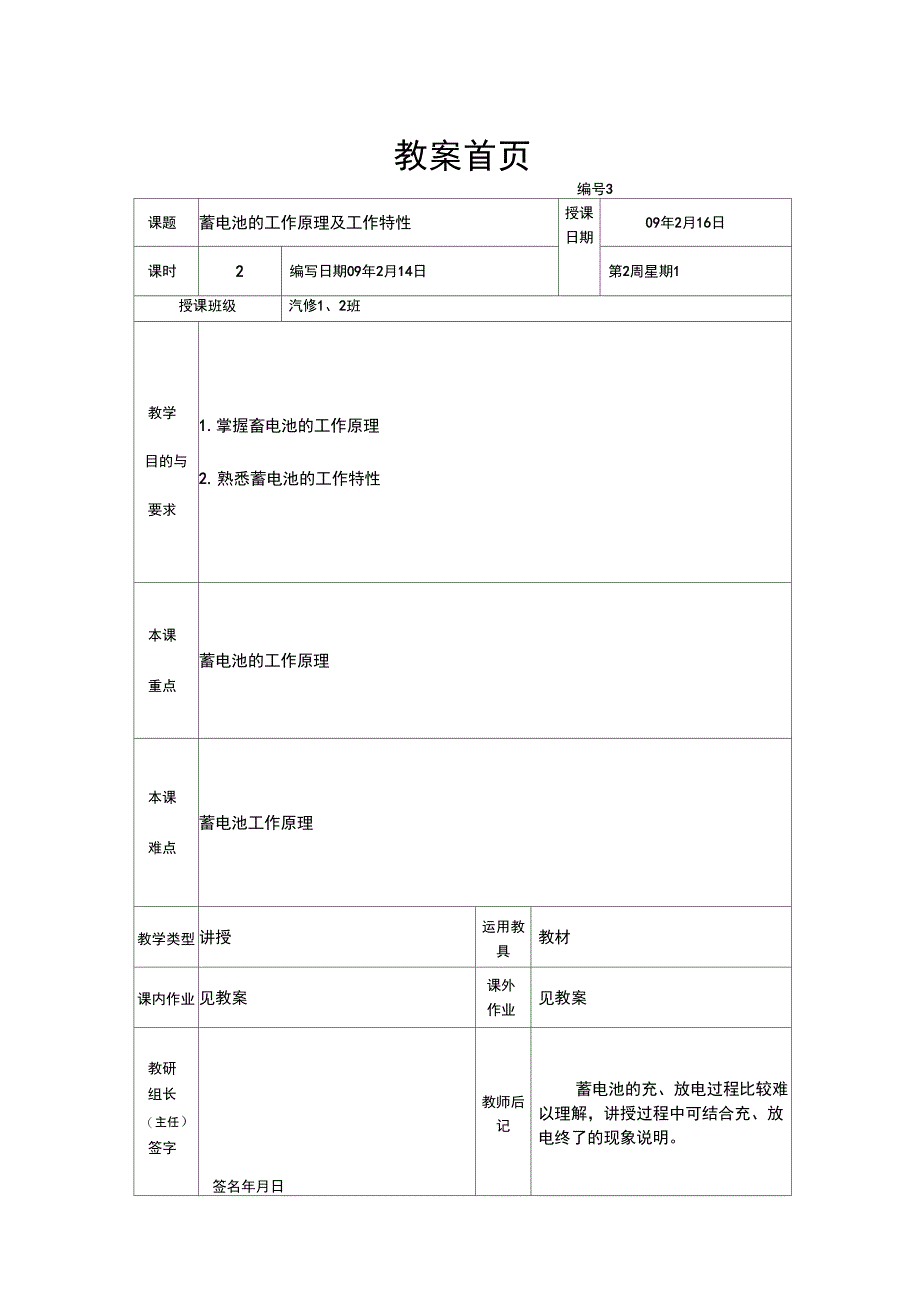 3蓄电池的工作原理及工作特性_第1页