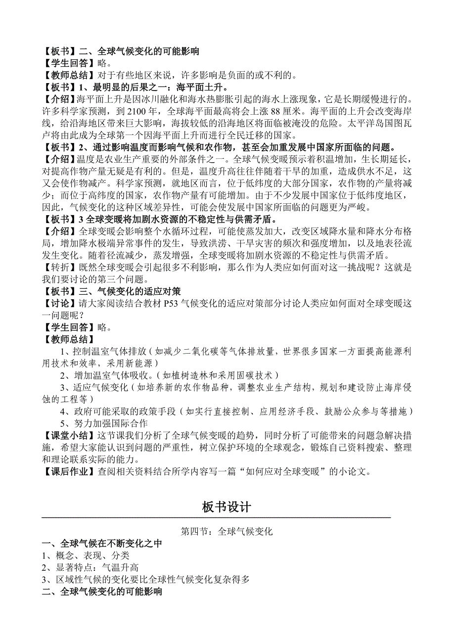 高中地理2.4全球气候变化最新教案新人教版必修_第3页