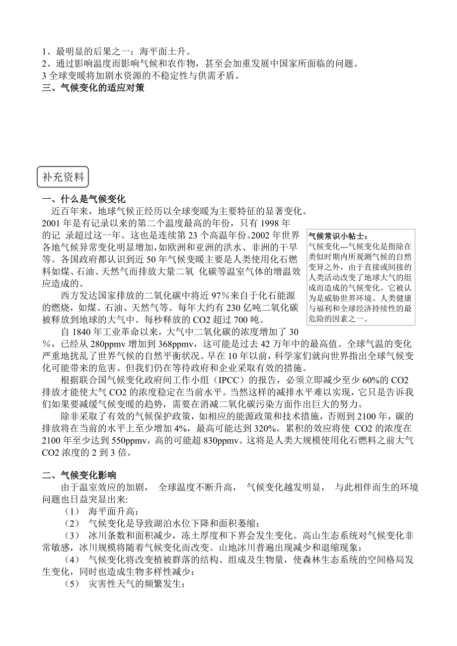 高中地理2.4全球气候变化最新教案新人教版必修_第4页