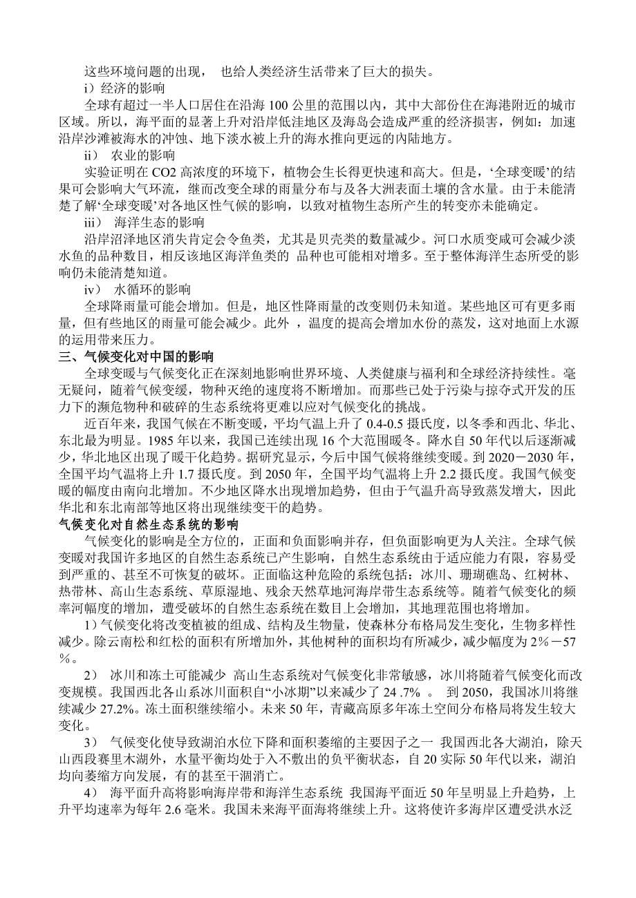 高中地理2.4全球气候变化最新教案新人教版必修_第5页