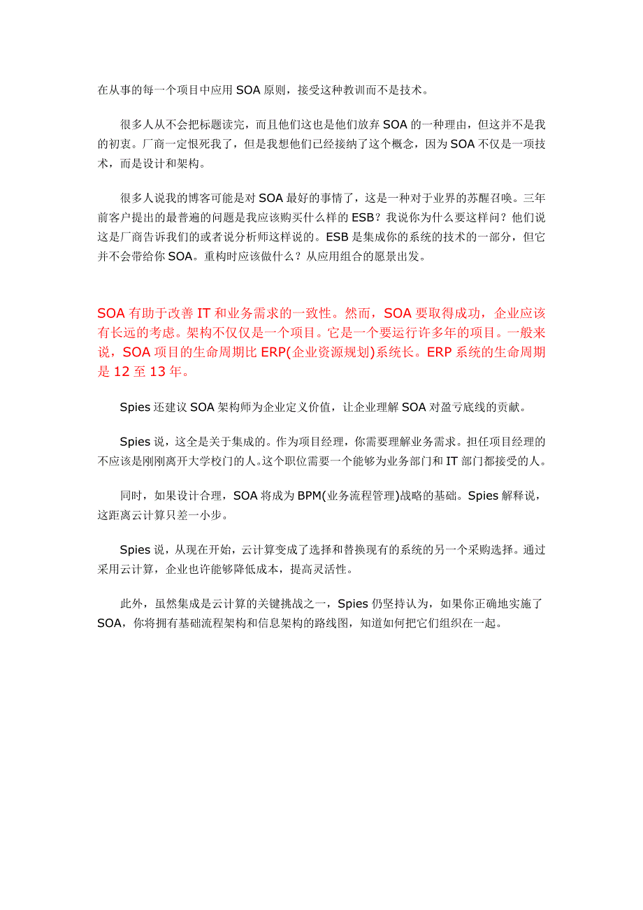 架构和设计模式是SOA成功关键_第3页