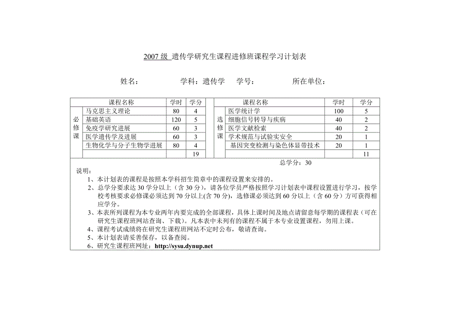 病理学与病理生理学研究生课程进修班课程学习计划表.doc_第2页