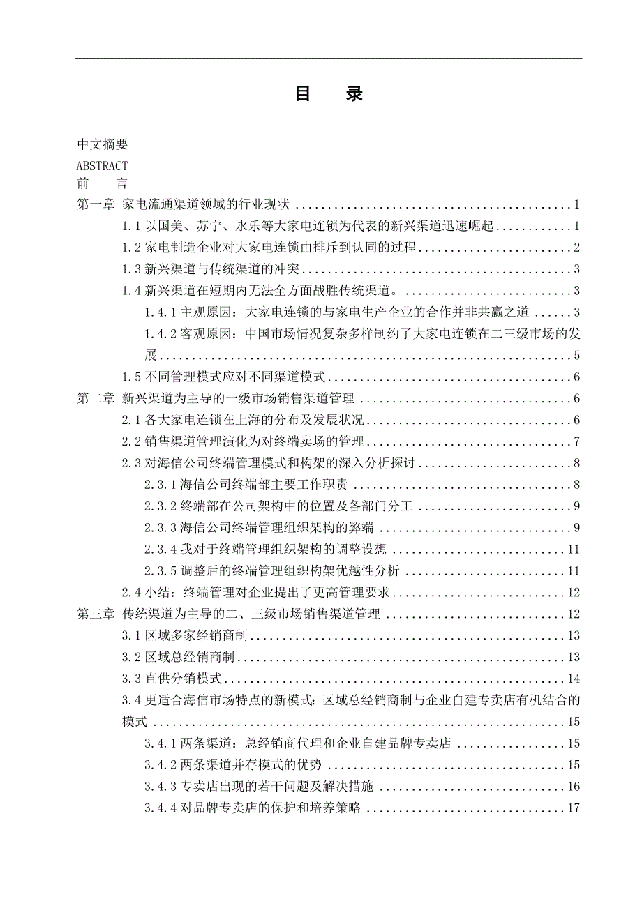 家电企业销售渠道管理_第3页