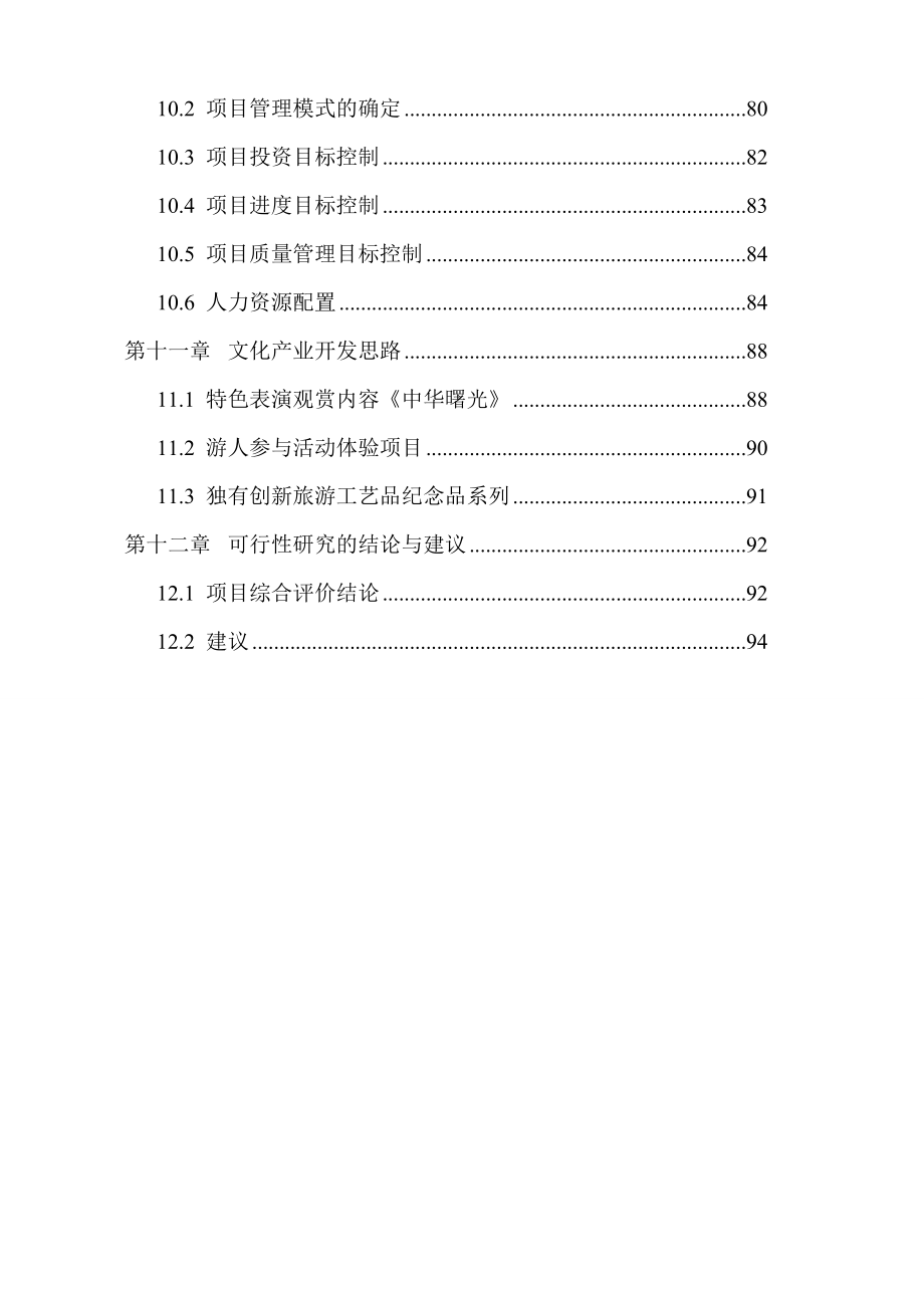 中小企业创新基金项目可行性谋划书(-高精度智能型起重量限制器).doc_第4页