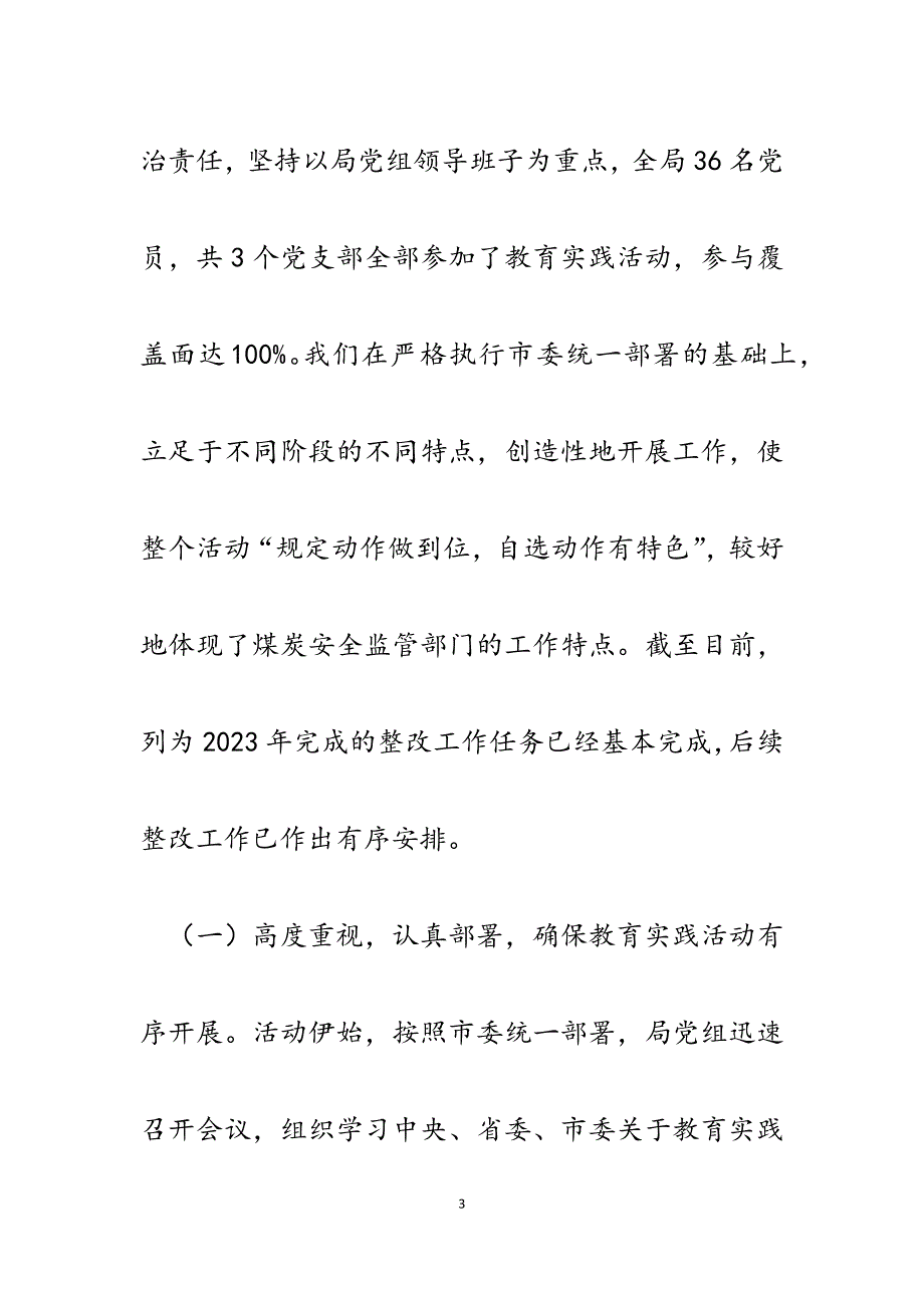 2023年局长在市煤管局党的群众路线教育实践活动总结大会上的讲话.docx_第3页