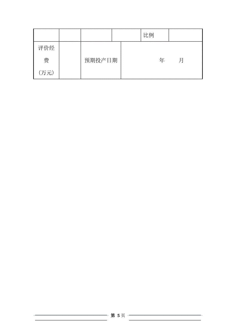 西南林业大学九栋宿舍楼建设项目环境影响报告表格式.docx_第5页