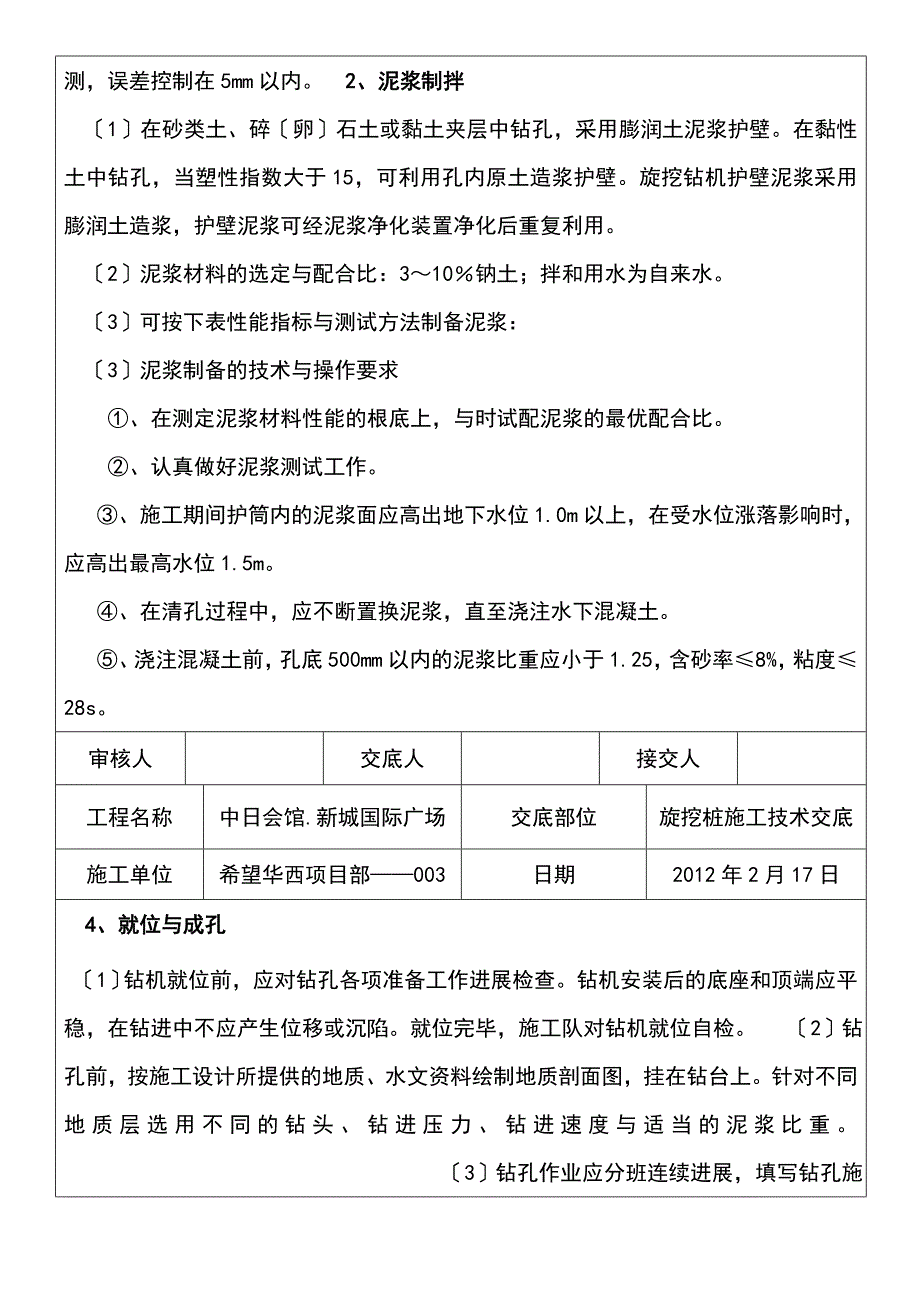 旋挖桩施工技术交底003_第3页